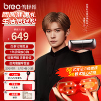 breo 倍轻松 X2pro 眼部按摩仪 护眼仪 眼部疲劳按摩仪  中秋   曜石黑  易烊千玺代言款