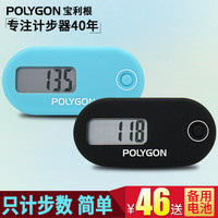 POLYGON 单功能3D电子计步器 儿童老人走路万步计记步器游戏计数器