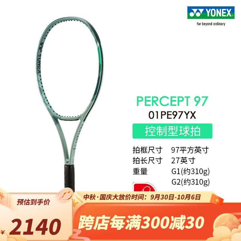 YONEX/尤尼克斯PERCEPT 97 第二代弹力新次元碳素高弹性网球拍yy 橄榄绿