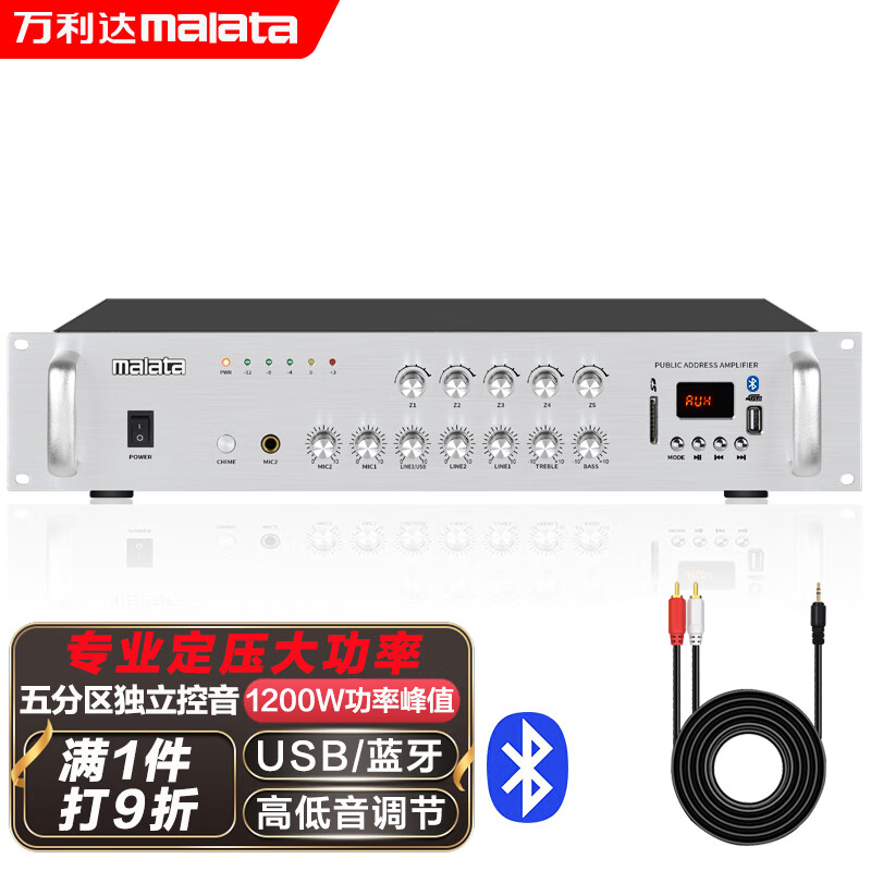 万利达（malata）HP1000专业定压大功率功放机 蓝牙功放公共广播工程吸顶音响吊顶壁挂喇叭五分区控音峰值1200W