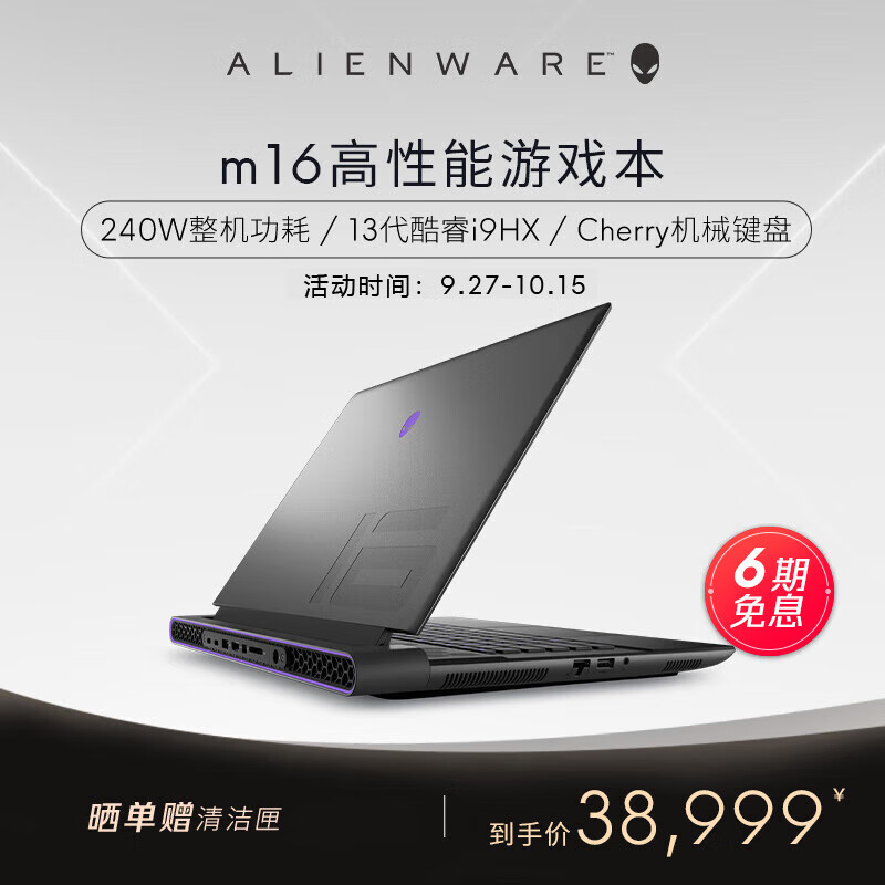 外星人（Alienware）全新 m16 16英寸高端游戏本i9-13900HX 64G 1T RTX4090 240Hz 高刷屏高性能笔记本电脑2996QB