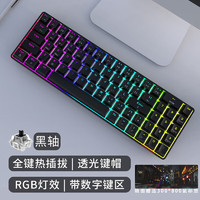 AJAZZ 黑爵 AK692三模热插拔机械键盘 全键热插拔 RGB 69键带数字键区 支持多设备连接 黑色青轴