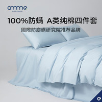 Anmino 安敏诺 防螨四件套全棉纯棉80支床单床笠款防螨虫尘螨除螨床品用品套件 静谧蓝 1.8m ( 6英尺 ) 床