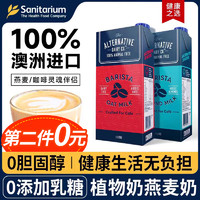 Sanitarium 欣善怡 澳洲进口咖啡伴侣ADC大师级燕麦奶植物奶