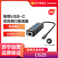 Lenovo 聯想 C625黑色Type-C轉千兆網口以太網USB連接線分線器轉接器擴展塢蘋果筆記本USB-C拓展塢分線器HUB百兆網口