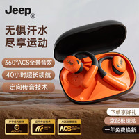 Jeep 吉普 蓝牙耳机挂耳式 开放式真无线不入耳运动跑步通话降噪骨传导概念定向传音 JP EC001黑橙色
