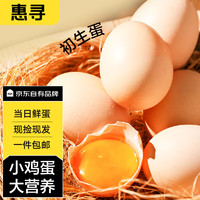 惠寻 京东自有品牌 初生草鸡蛋30枚健康散养1200g 产地直供现捡现发