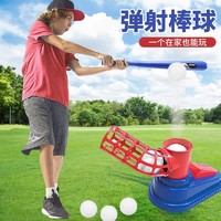 JOINFIT 抖音儿童棒球玩具自动发球机套装发射器球类体育幼儿园运动3-6岁