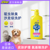 JOYPET 日本进口宠物沐浴露猫咪狗狗洗澡专用杀菌驱虫除臭止痒低敏