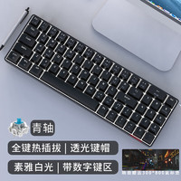AJAZZ 黑爵 AK692三模热插拔机械键盘 全键热插拔 单光 69键带数字键区 支持多设备连接 黑色青轴