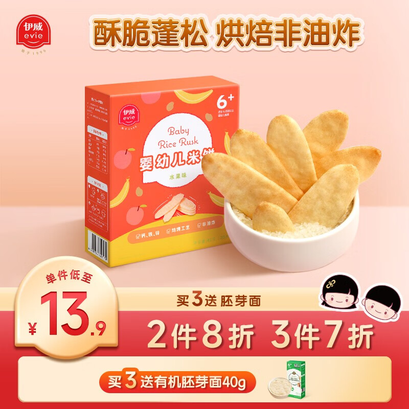 Eastwes 伊威 婴标米饼婴儿无添加盐婴幼儿6个月以上磨牙饼干2岁婴儿宝宝零食 水果味