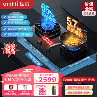 VATTI 华帝 JZT-i10506H 燃气灶 嵌入式（天然气） 5.7kW