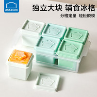 LOCK&LOCK; 辅食盒硅胶分格盒辅食分装可冷冻蒸煮婴儿辅食存储盒独立冰格盒