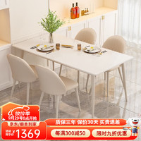 艺难忘 奶油风岩板餐桌轻奢现代简约家用小户型吃饭桌子长方形餐桌椅组合 纯白岩板1.4米+4把餐椅