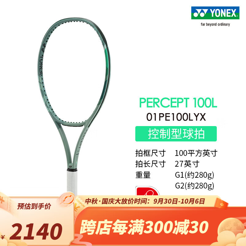 YONEX/尤尼克斯PERCEPT 100L 专业运动弹力新次元碳素网球拍yy 橄榄绿G1