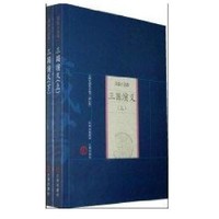 [正版書籍]三國演義(上下)9787805989808山西古籍出版社