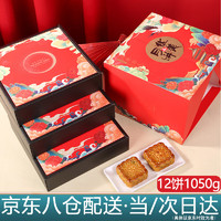 Huamei 華美 月餅禮盒國潮御禮12餅1050g三層高檔禮盒