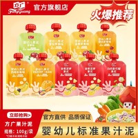 FangGuang 方廣 果泥嬰幼兒果汁泥兒童零食嬰兒果汁寶寶水果泥10袋/組合裝
