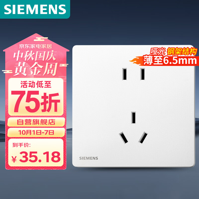 SIEMENS 西门子 开关插座面板超薄家用荟绎暗装双控一开五孔带开关全屋套餐