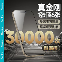 Benks 邦克仕 蘋果15Pro鋼化膜 iPhone15Pro手機膜微鉆類藍寶石膜全屏防刮 抗指紋玻璃防塵保護貼膜