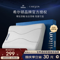 Careseen 康尔馨 Canasin）希尔顿酒店 记忆棉枕头深度慢回弹睡眠颈椎枕芯成人礼盒装