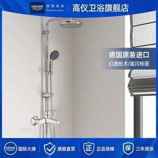 GROHE 高仪 210mm 淋浴花洒全套装 不带下出水