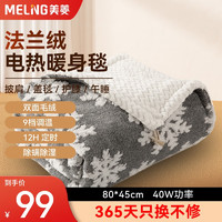 MELING 美菱 电热毯多功能暖身毯单人护膝毯暖脚宝可水洗电热盖毯 可水洗可盖雪花款