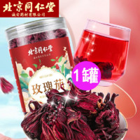 Tongrentang Chinese Medicine 北京同仁堂 玫瑰茄洛神花茶 玫瑰茄50g*1罐