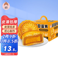 嘉瑶 中秋莲蓉月饼糕点礼盒蛋黄流心巧克力豆沙广式月饼250g