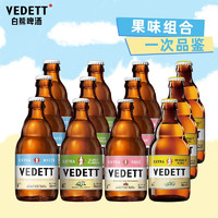 白熊（VEDETT）白熊啤酒+玫瑰红+接骨木花+海盐奇异果 精酿啤酒组合330ml*12瓶