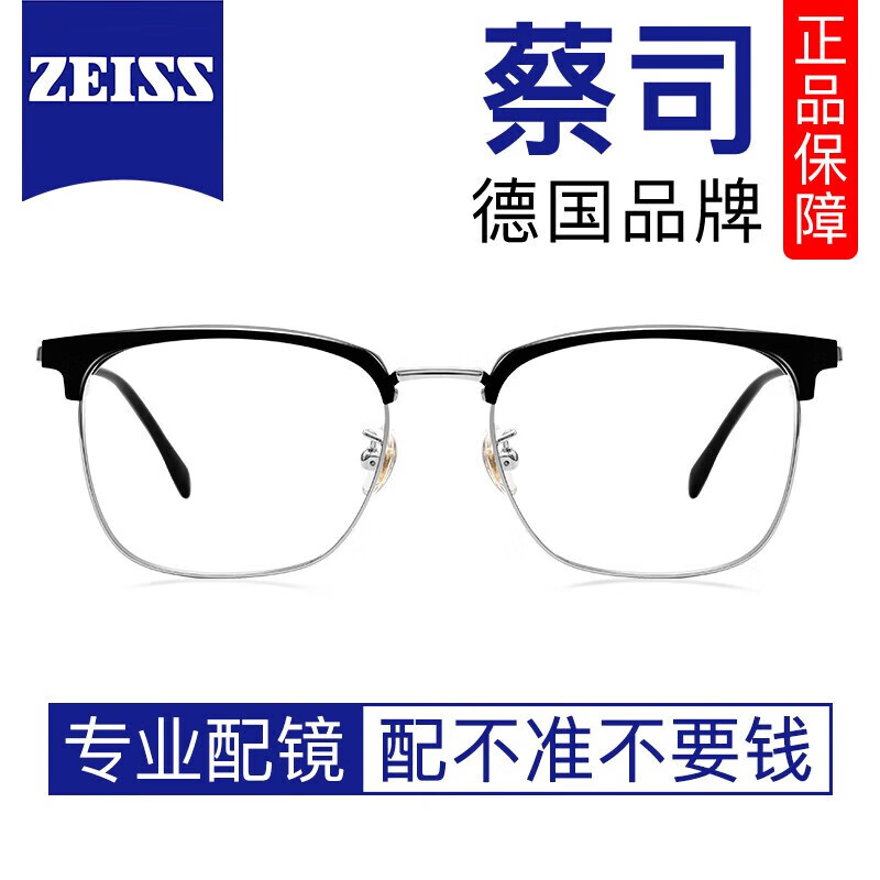 ZEISS 蔡司 视特耐1.60非球面树脂镜片*2片+纯钛眼镜架多款可选