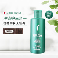 日本植物天然染发剂洗发水200ml 洗染遮白 固色护发氨基酸