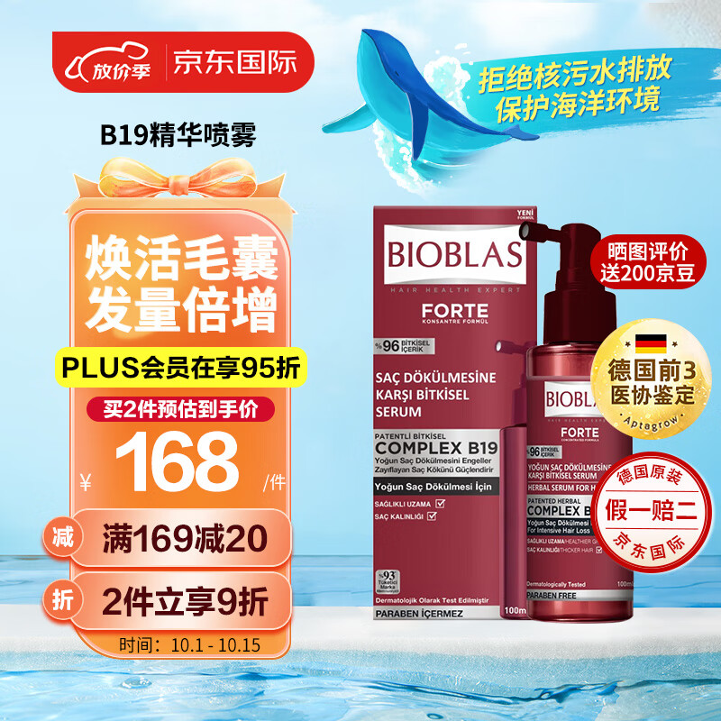 BIOBLAS碧欧笙B19生长精华液 头皮毛囊营养液 德国防掉发精华喷雾100ml