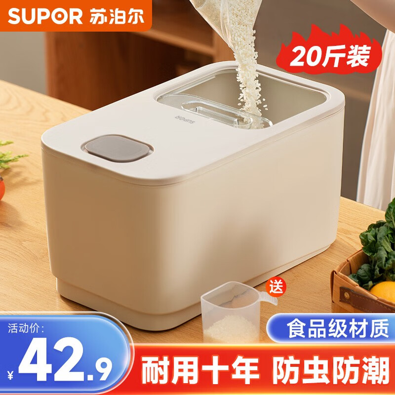 SUPOR 苏泊尔 米桶家用防虫防潮密封收纳箱 20斤