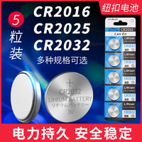 CR2032纽扣电池锂3v电子称体重秤cr2032汽车钥匙遥控器主机扣子电动车适用于现代别克本田丰田奥迪大众