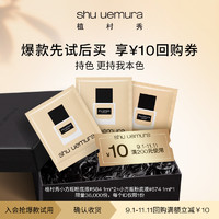 shu uemura 植村秀 小方瓶粉底液小樣持久持色抗氧遮瑕584 674