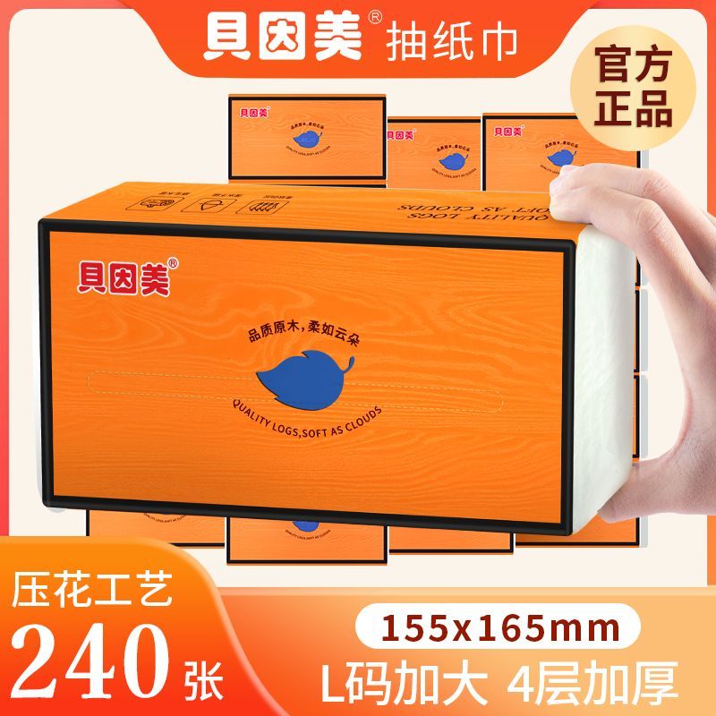 BEINGMATE 贝因美 暖秋橙抽纸整箱家用12大包压花湿水可用加大加厚卫生纸抽纸