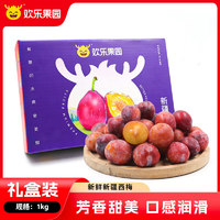 欢乐果园（Joy Tree）新疆喀什西梅 1kg中秋礼盒 单果15-22g以上 生鲜时令水果