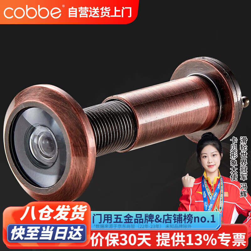 cobbe 卡贝 猫眼门镜家用