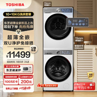 TOSHIBA 东芝 DG-10T19B+DH-10T19B  玉兔2.0洗烘套装 10KG