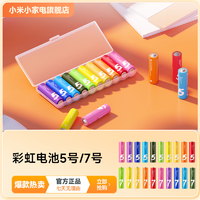 MI 小米 紫米彩虹電池堿性5號電池7號