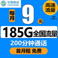 中国移动 流量卡纯流量上网卡电话卡长期套餐无合约手机卡低月租学生卡校园卡移动王者卡