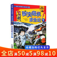 绝境生存系列38 核灾危机求生记1