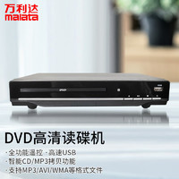 malata 万利达 DVP-733 DVD播放机 光盘播放机CD机VCD DVD光驱播放器 影碟机 USB音乐 黑色