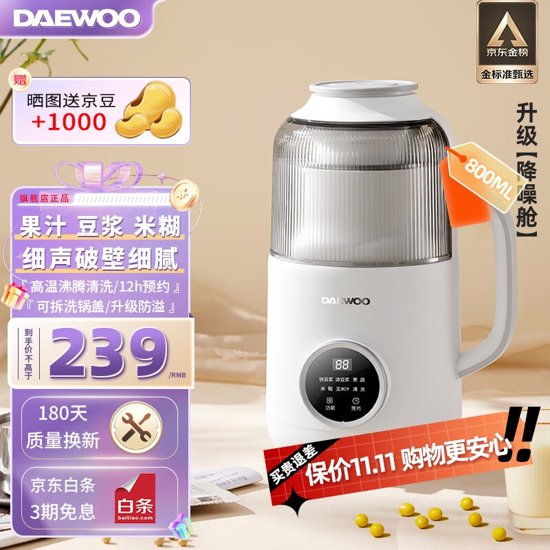 DAEWOO 大宇 破壁机低音家用升级降音罩小型迷你豆浆机多功能全自动榨汁机免洗免滤细破壁免泡800ml 白色