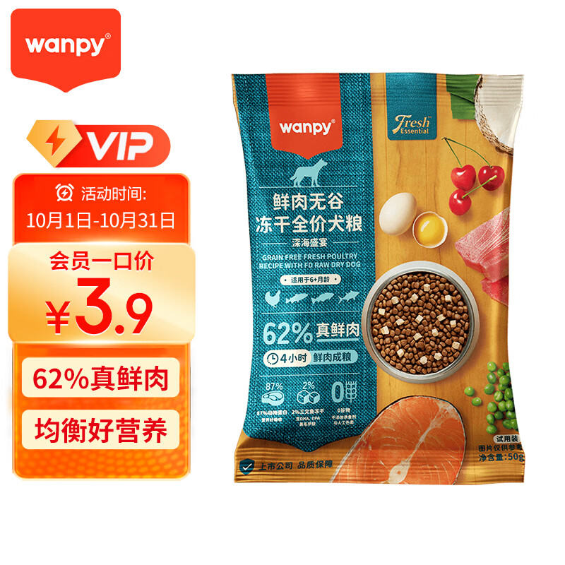 Wanpy 顽皮 62%鲜肉无谷冻干全价犬粮（深海盛宴）50g