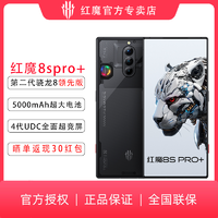 抖音超值购：HXM 红魔 8S Pro+ 独立游戏骁龙5G芯片 闪充 全面屏 电竞性能 直屏手机