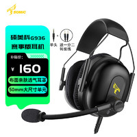SOMiC 硕美科 G936赛事版游戏耳机电竞FPS降噪耳麦CSGO吃鸡听声辩位 单3.5mm版
