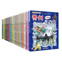 《大中华寻宝记系列》全套29册