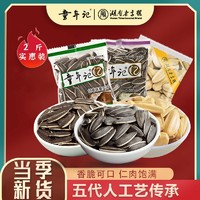 童年记 原味/多味/甘草味瓜子500g*2袋独立小包坚果炒货零食批发